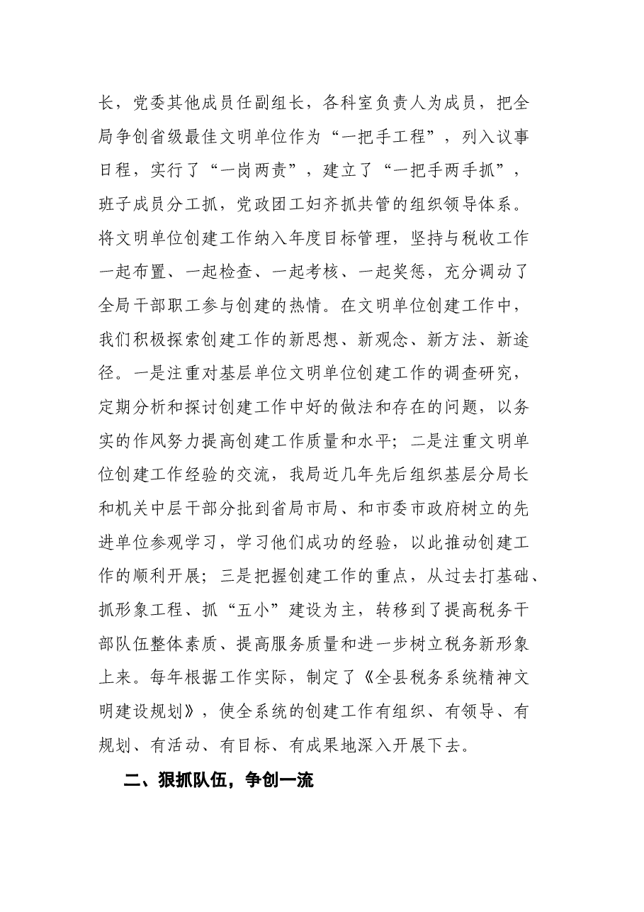税务局争创省级文明单位事迹材料.docx，第2页预览