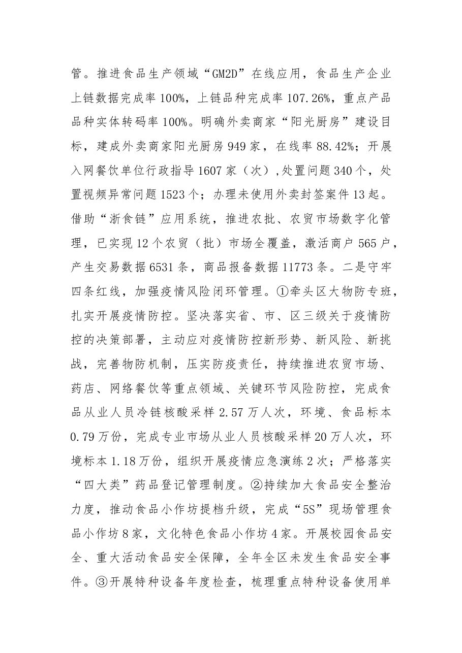 区市场监管局2022年工作总结2023年工作思路.docx,第4页预览