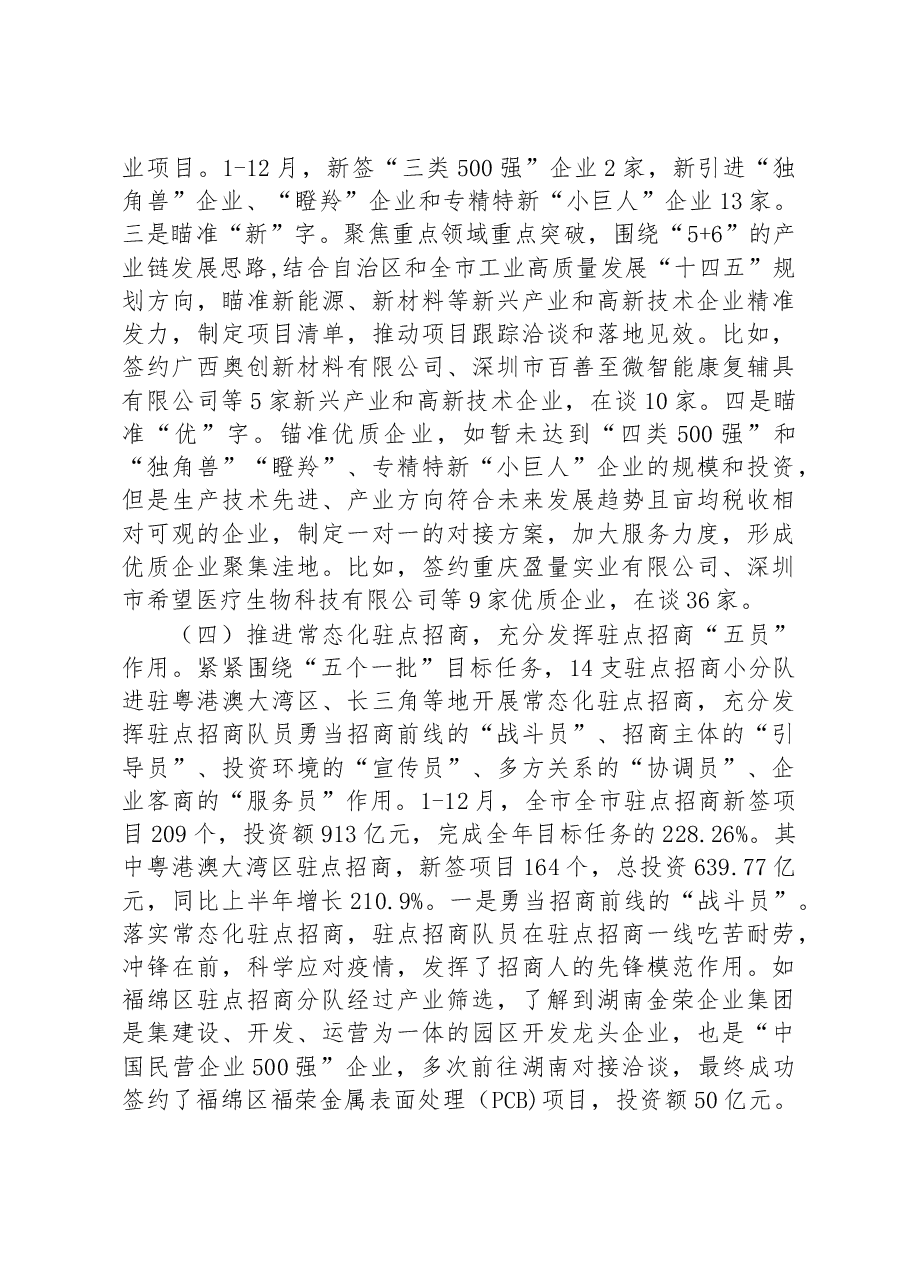 市2022年投资促进工作总结 及2023年工作思路.docx,第4页预览