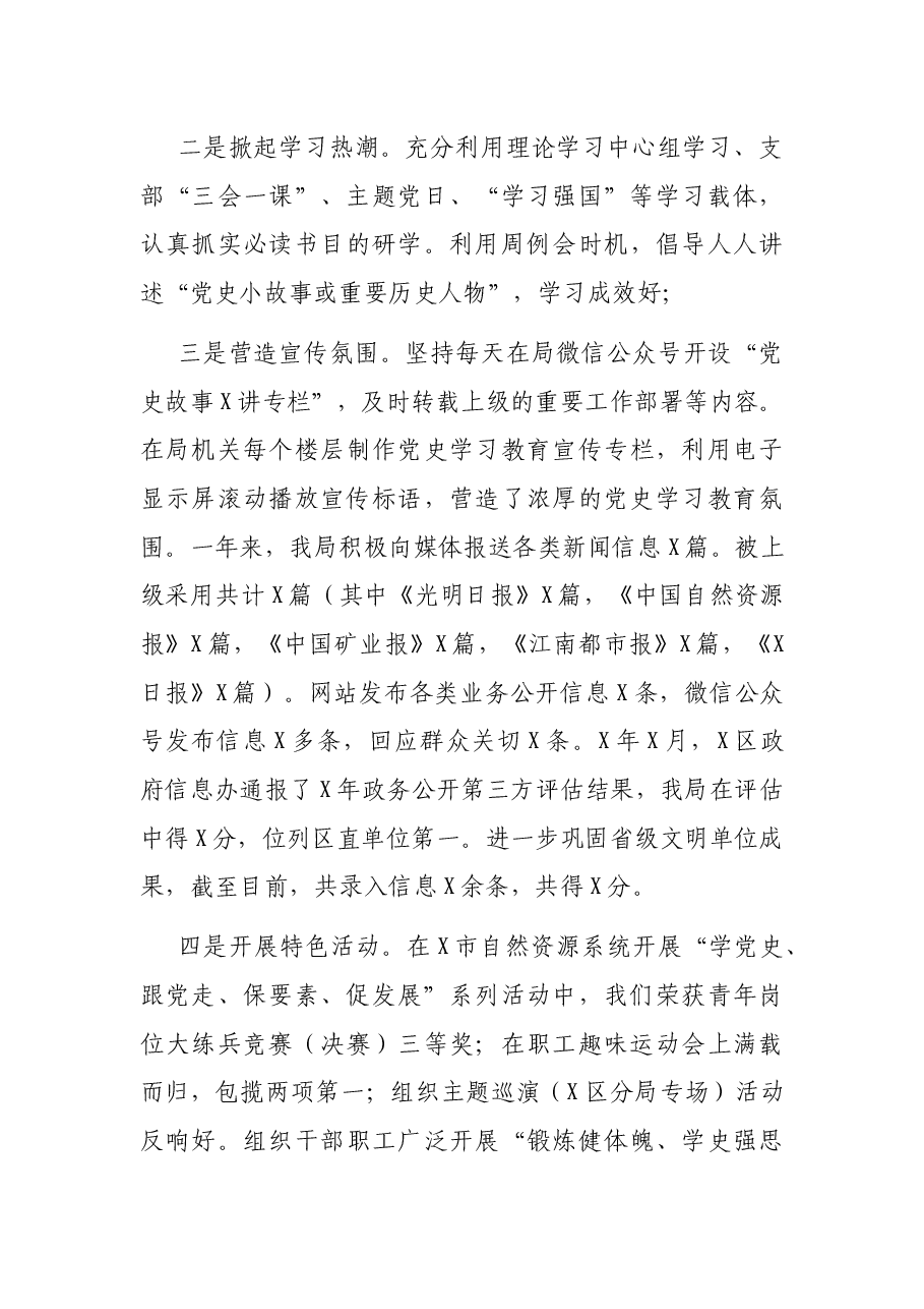 区自然资源分局2021年工作总结暨2022年工作计划.docx,第3页预览