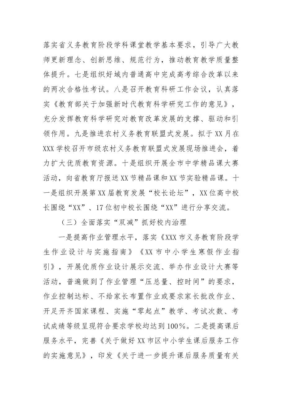 中学教育科2022年工作总结和2023年工作谋划.docx,第3页预览