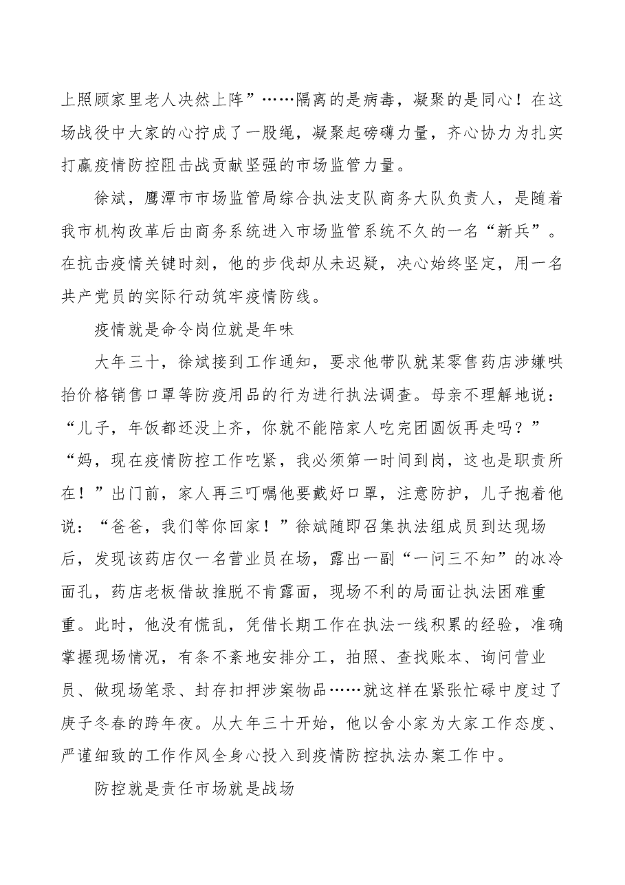 (10篇)范文教你写抗疫先进典型事迹.docx,第2页预览