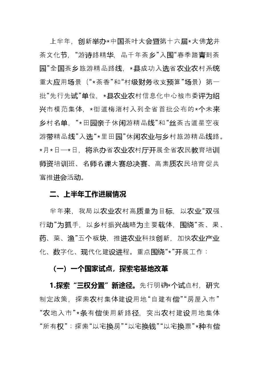 县农业农村局2022年上半年工作总结及下步工作计划.docx,第2页预览