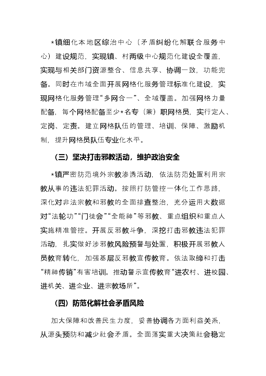 镇加快推进市域社会治理现代化工作总结.docx，第2页预览