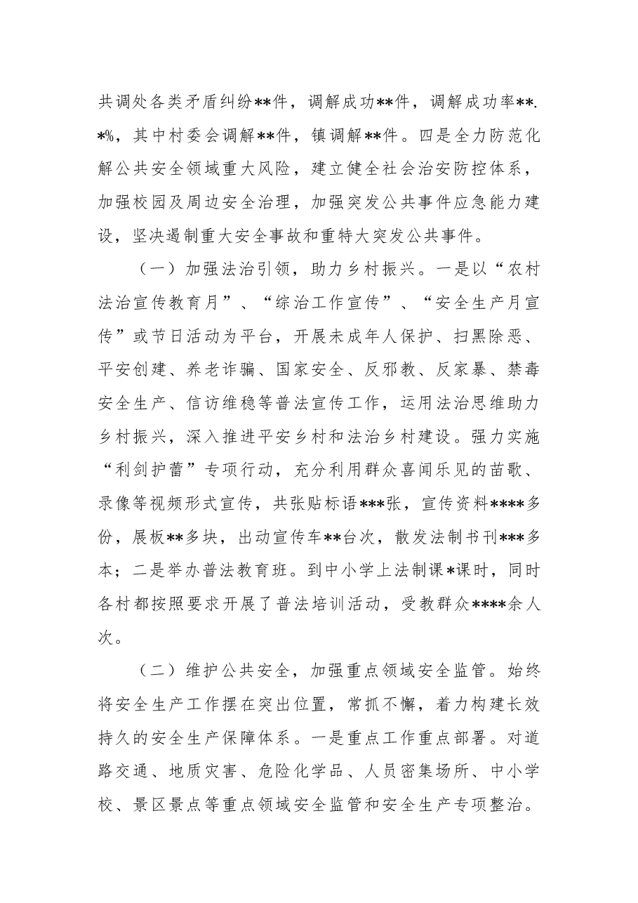 镇2022年平安建设工作总结.docx,第3页预览