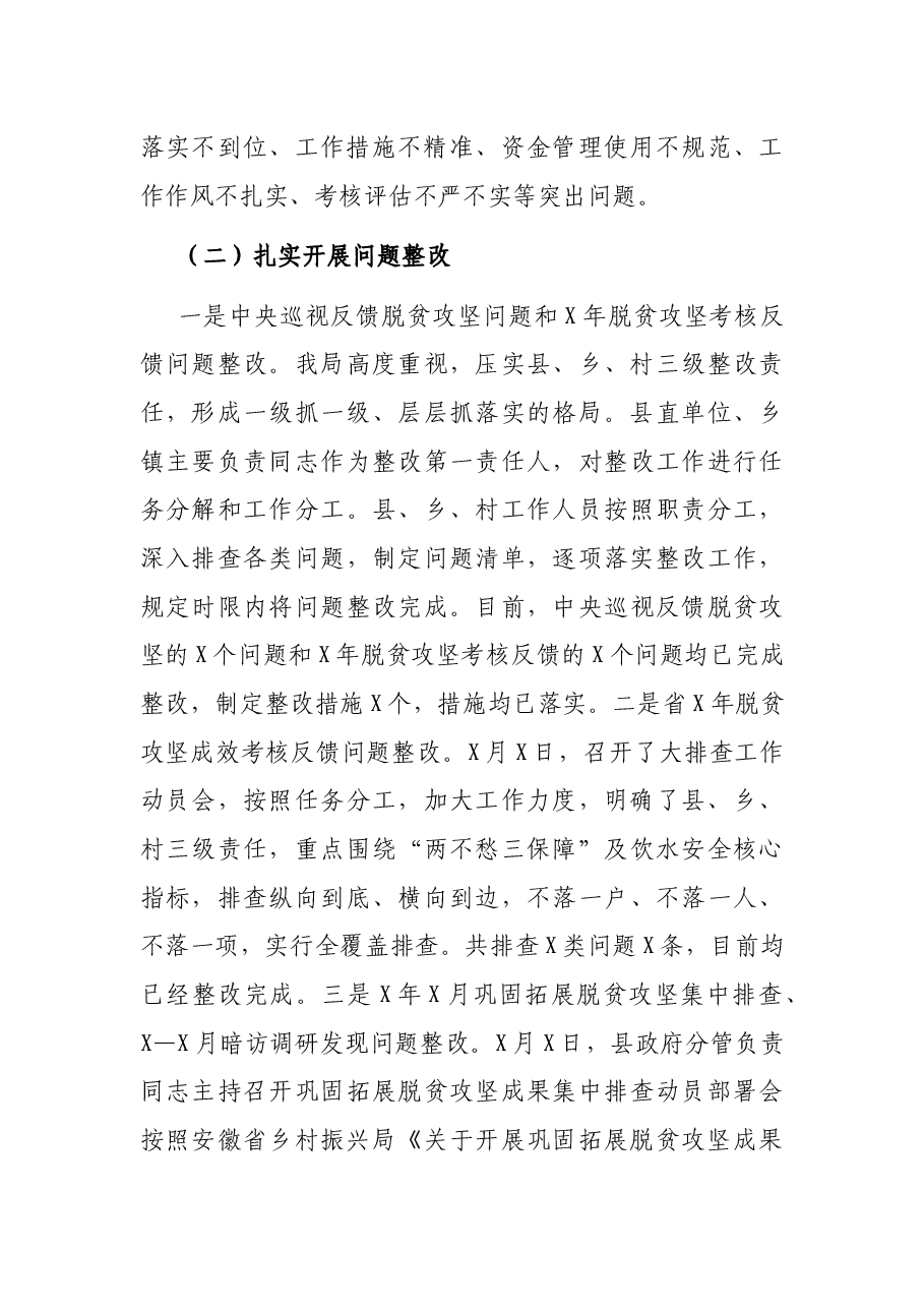 县乡村振兴局2021年巩固拓展脱贫攻坚成果同乡村振兴有效衔接工作总结.docx,第4页预览