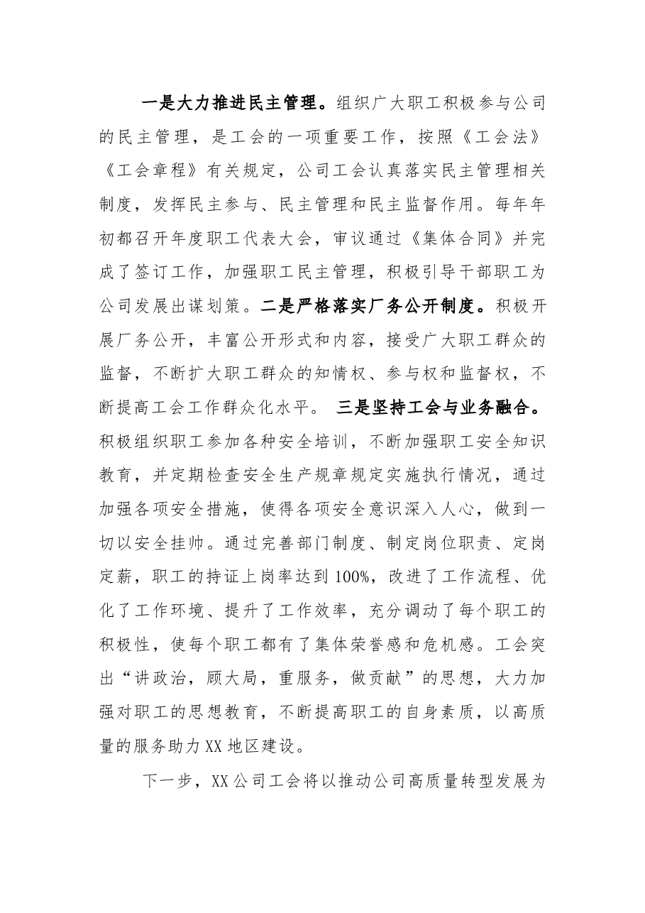 工会工作先进集体材料.docx，第4页预览