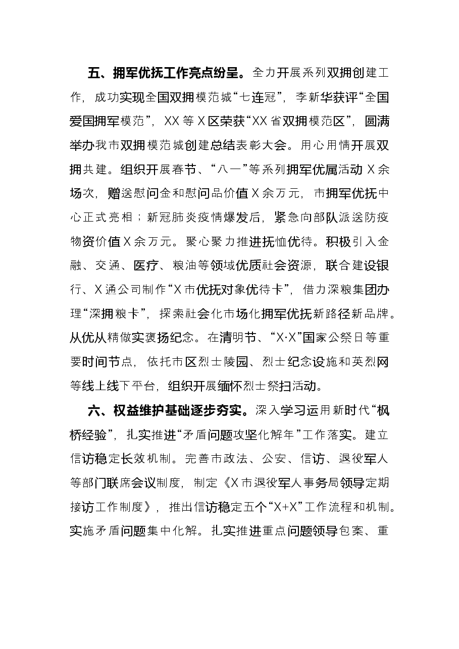市退役军人事务局X年工作总结.docx,第4页预览