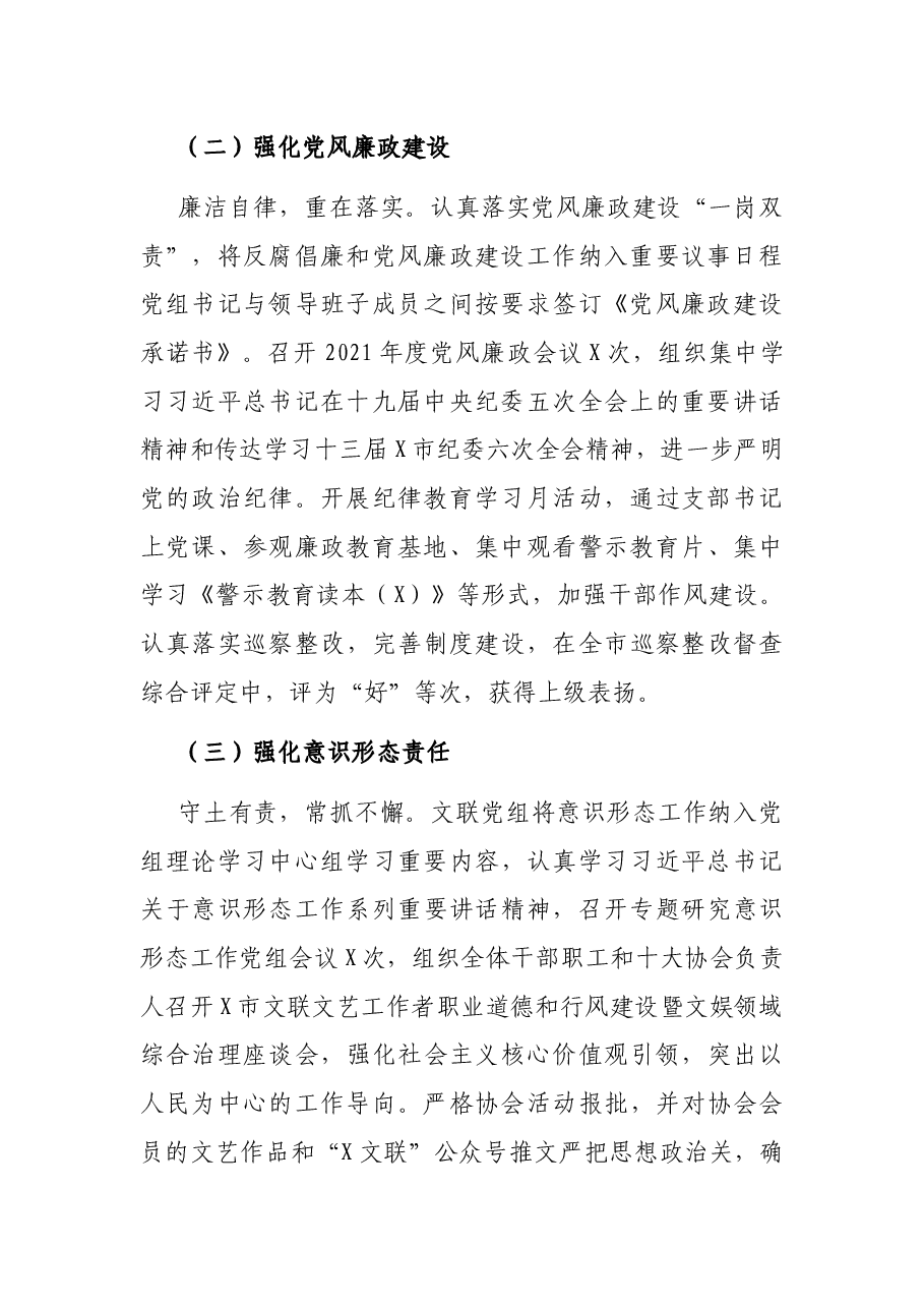 市文联2021年度绩效考核工作总结.docx,第2页预览