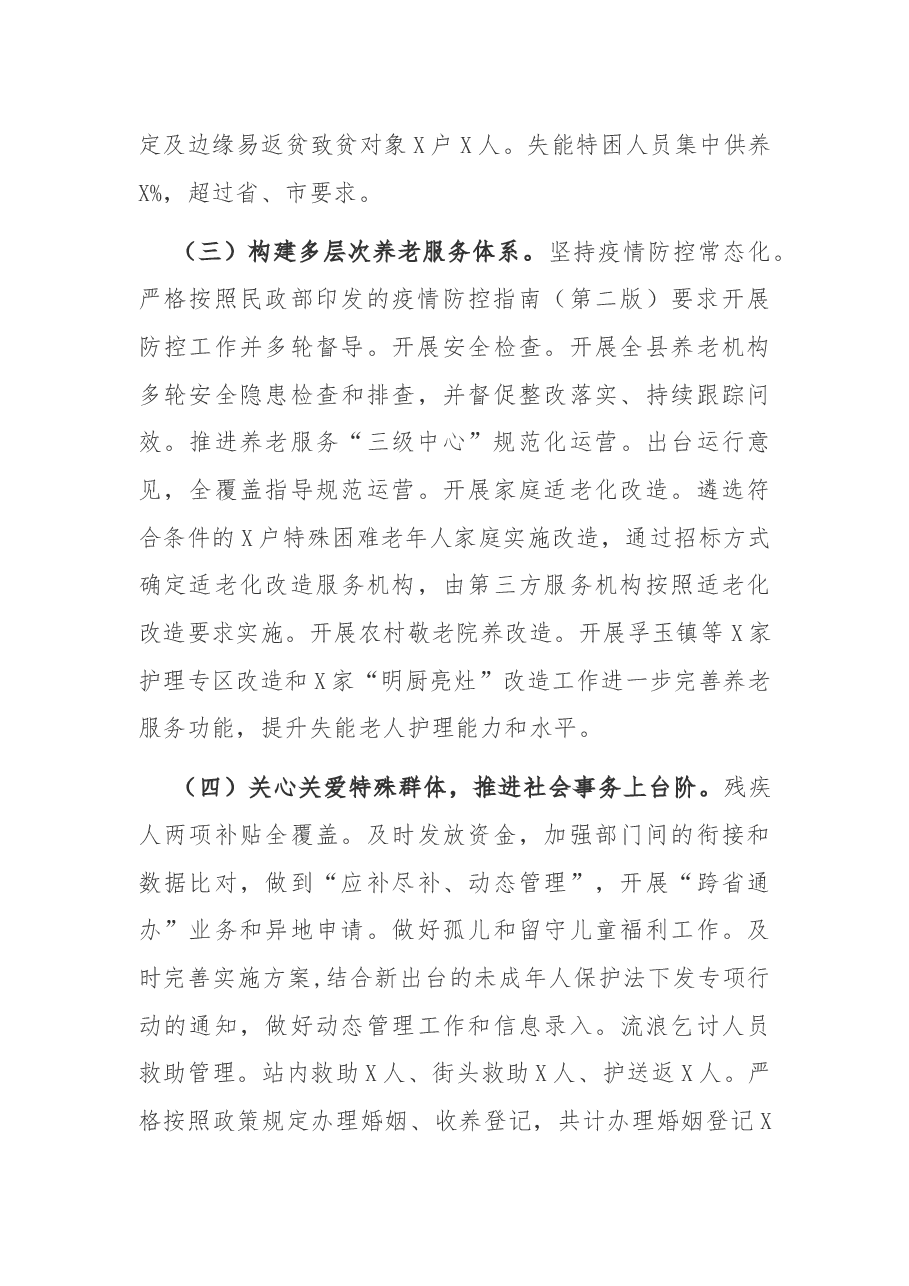 县民政局2021年工作总结和2022年工作安排.docx,第2页预览