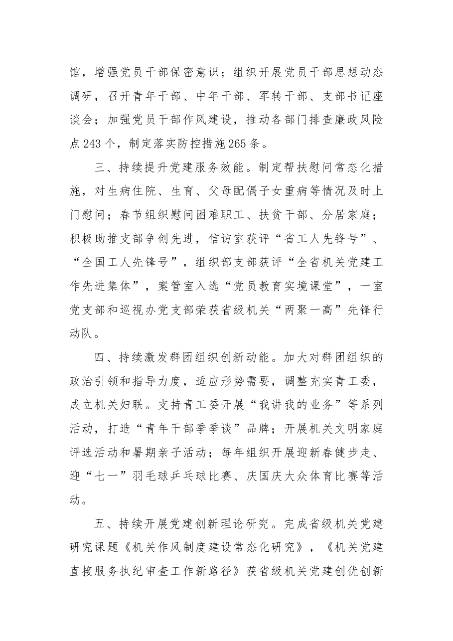 (23篇)优秀党务工作者汇编专辑.docx,第4页预览
