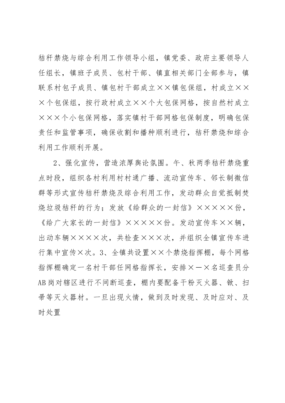 镇2022年生态环境保护工作站工作总结.docx,第4页预览