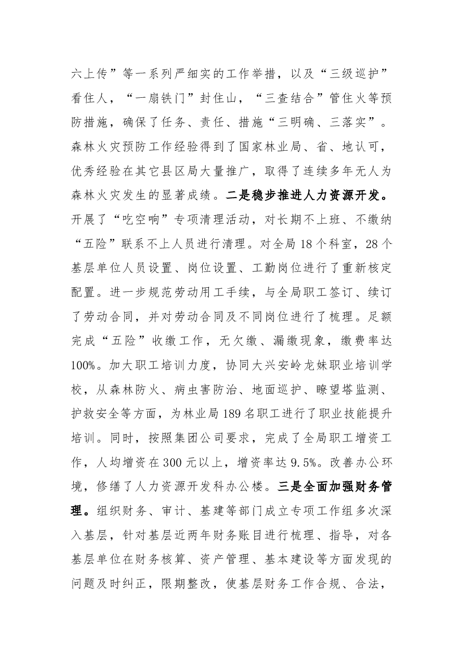 市局副局长三年工作总结(任职考核).docx,第3页预览