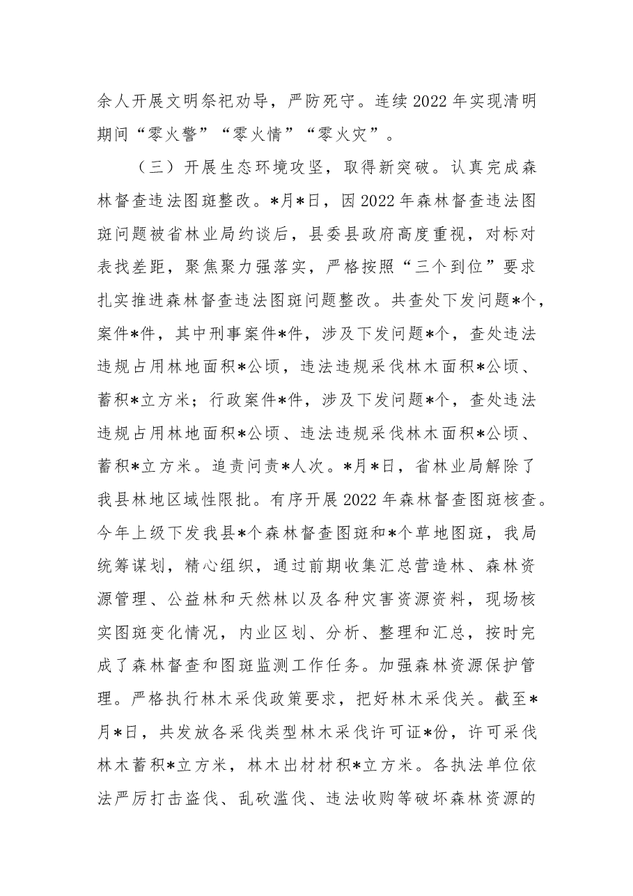 县林业局2022年工作总结及2023年工作计划.docx,第4页预览