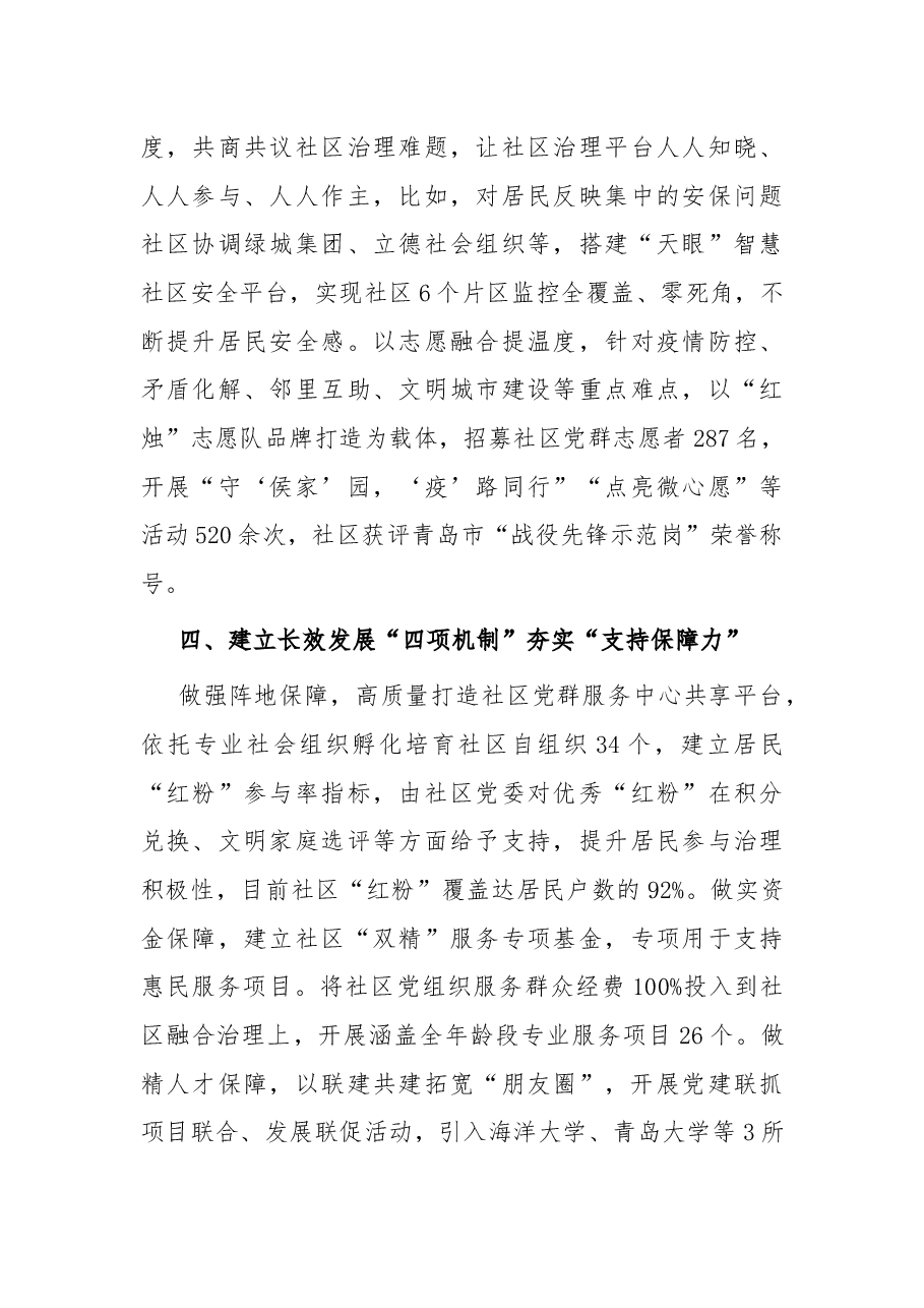 探索村改转型社区治理工作总结.docx,第3页预览