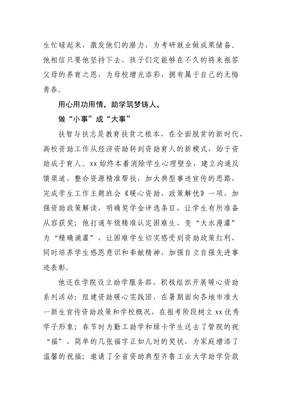 辅导员个人杰出人物先进事迹材料:从学生中来 到学生中去 与学生在一起.docx,第2页预览