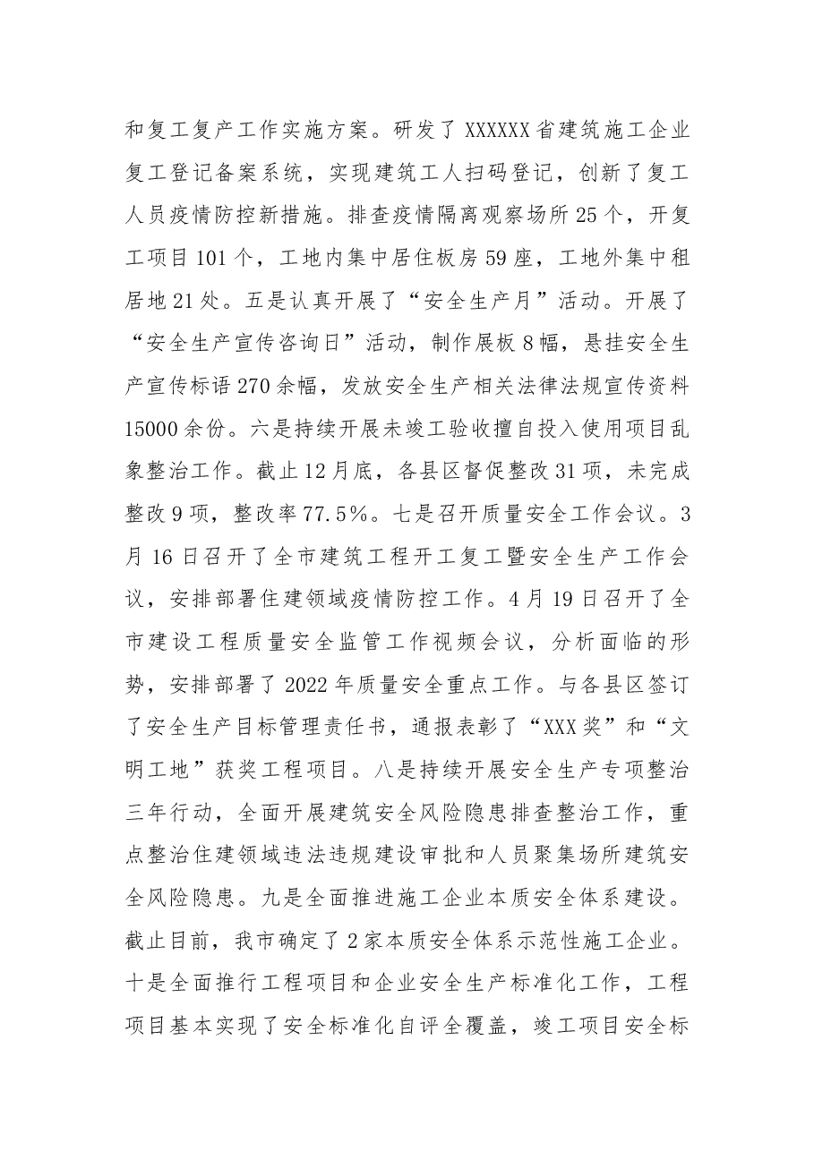 市XXXXX班子2022年工作总结.docx,第4页预览