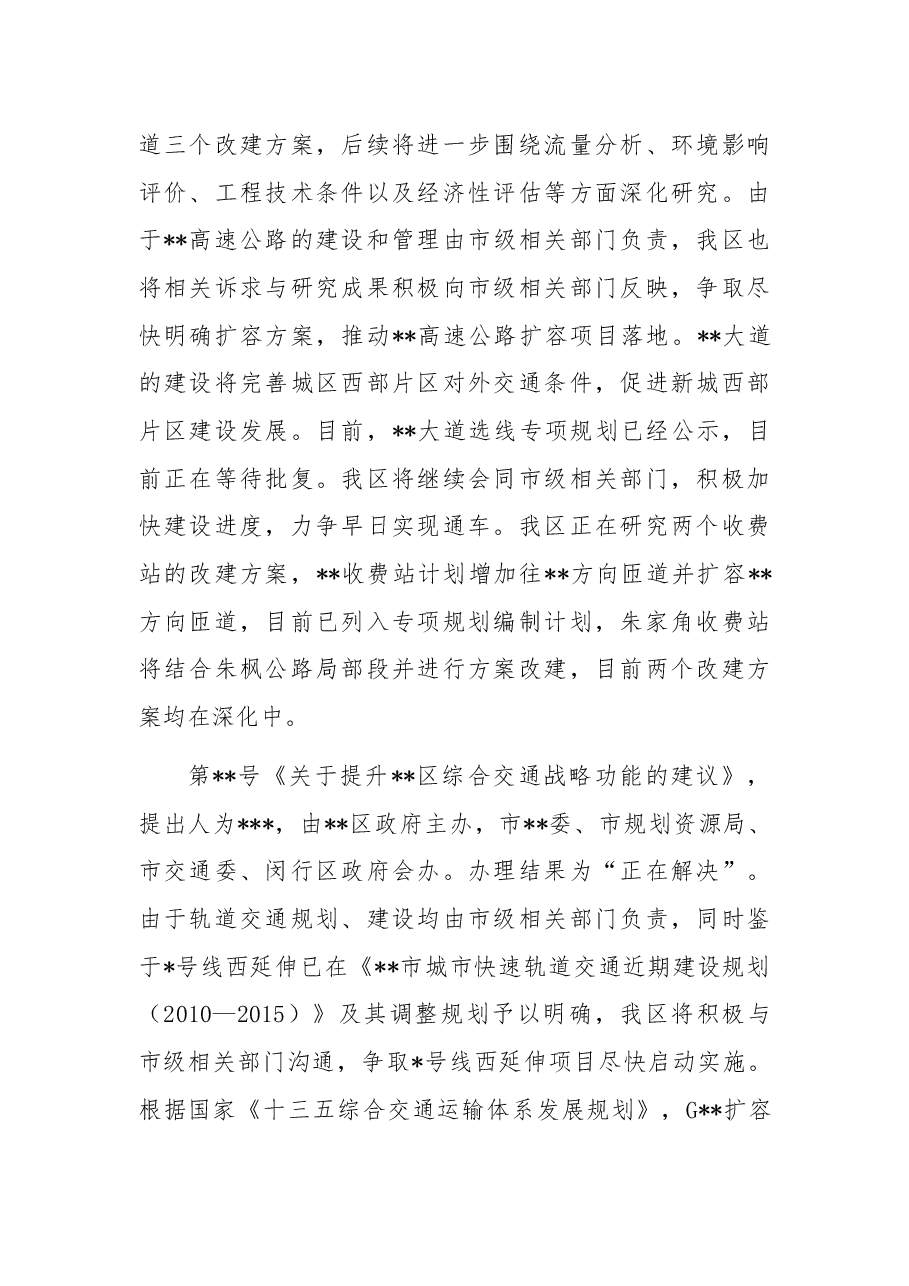 市人民政府关于办理2021年市人大代表建议和政协提案的总结.docx,第2页预览