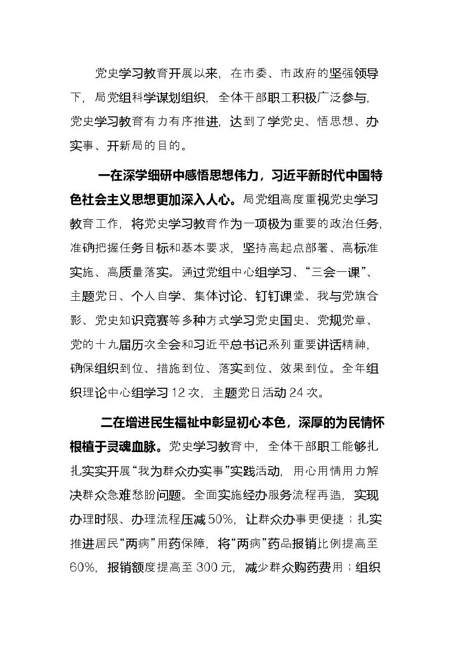 市直部门党史学习教育总结会议上的.docx,第2页预览