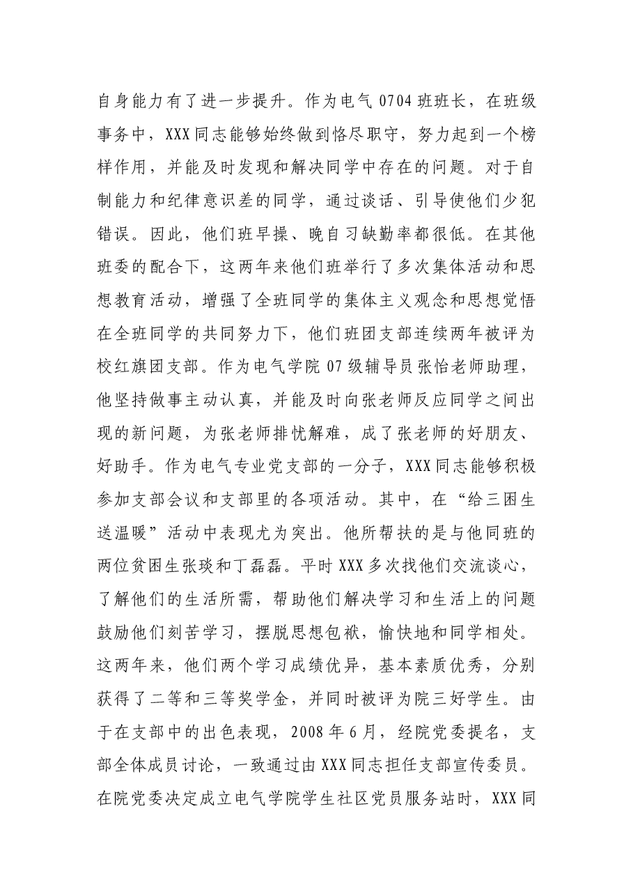 电气学院XXX同志先进事迹.docx,第3页预览