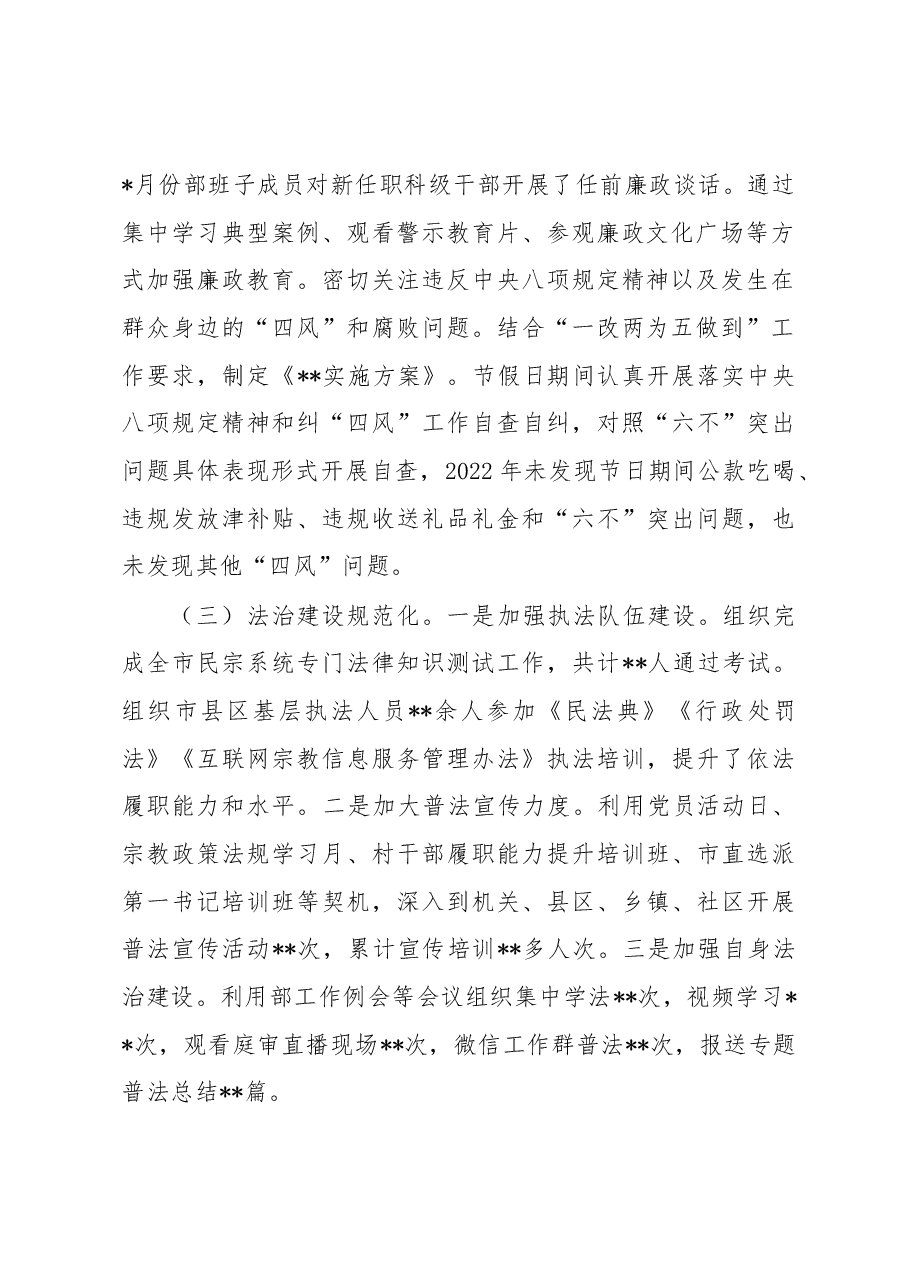 市委统战部2022年领导班子工作总结.docx,第2页预览