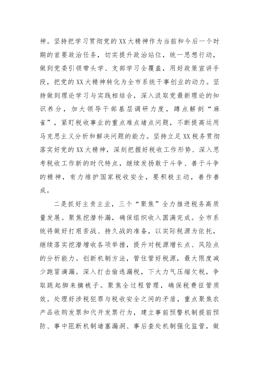 税务局2022年工作总结及2023年工作思路.docx,第4页预览