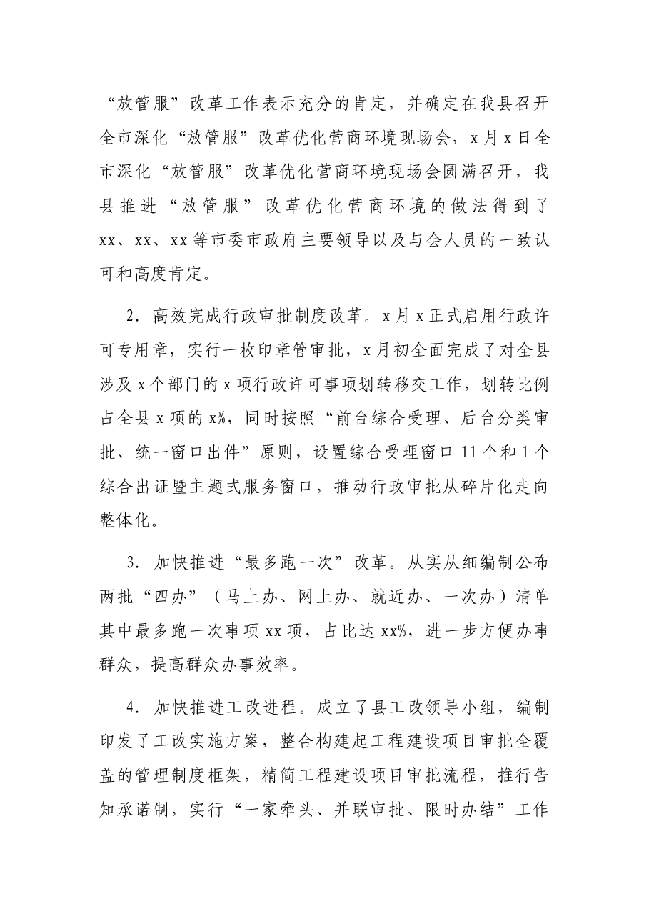 县行政审批局2021年工作总结及2022年工作打算.docx,第2页预览