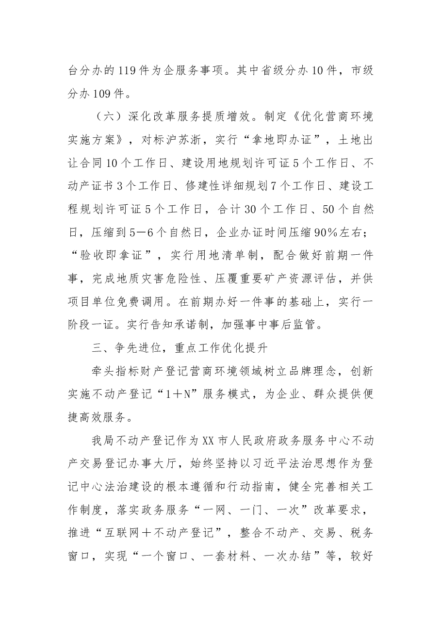市自然资源和规划局2022年营商环境工作总结和2023年工作计划.docx,第3页预览