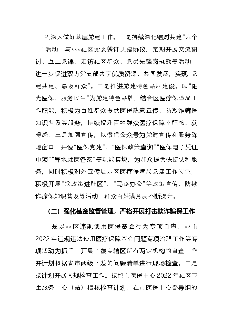 区医保局2022年上半年工作总结暨下半年工作谋划.docx,第2页预览