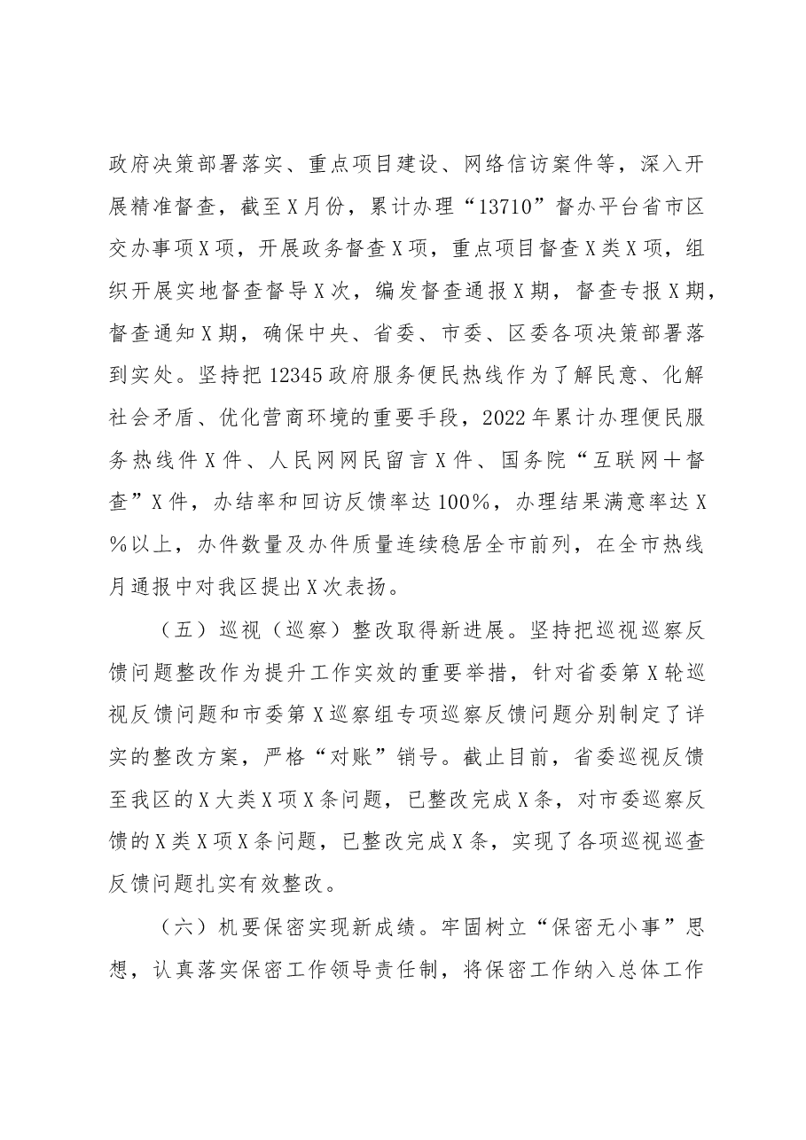 区委办公室2022年工作总结及2023年工作谋划.docx,第4页预览