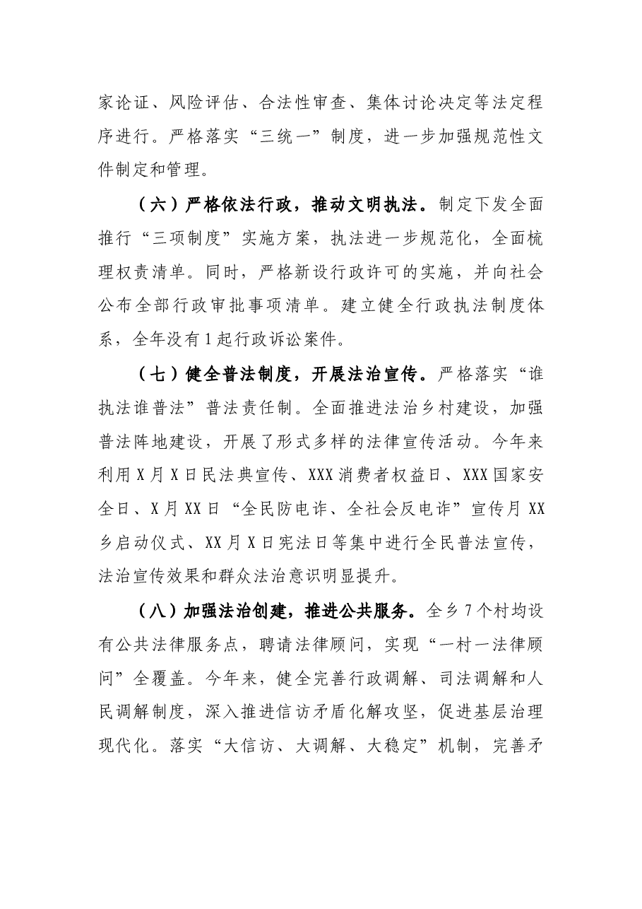乡2021年法治政府建设工作总结.docx,第3页预览