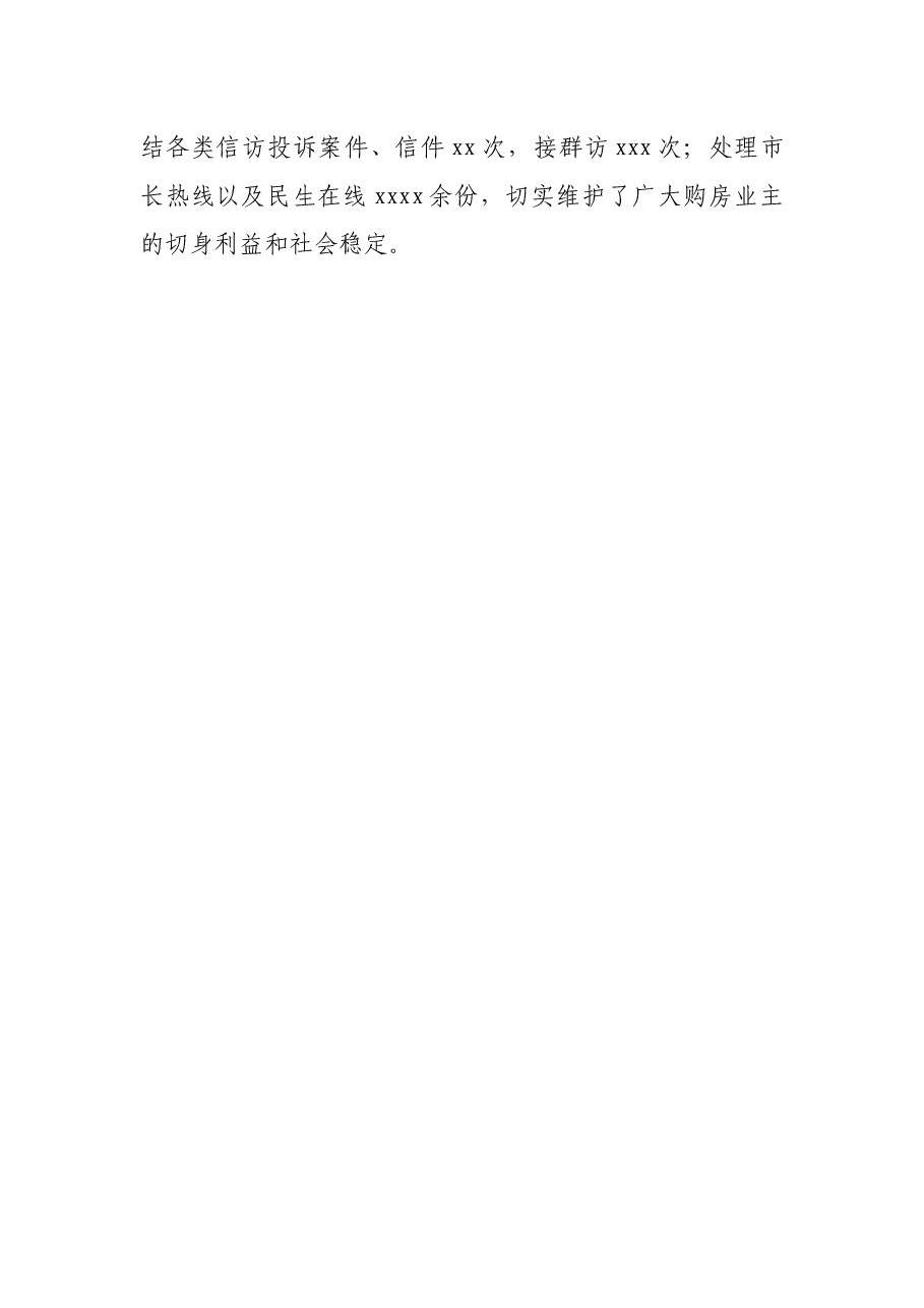 区住建局2021年工作总结.docx,第3页预览
