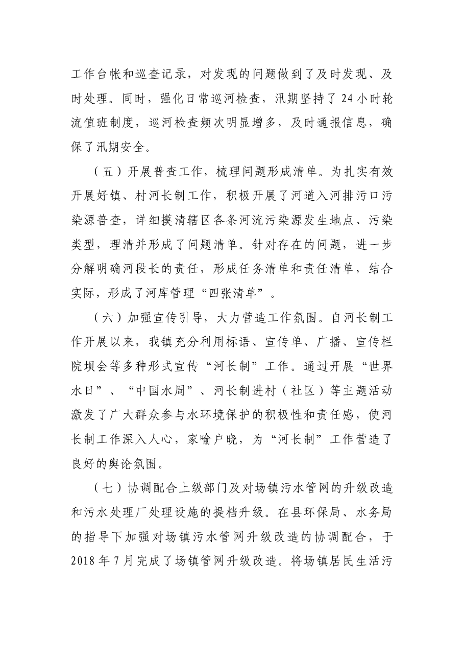 乡镇河长制工作情况总结.docx,第3页预览