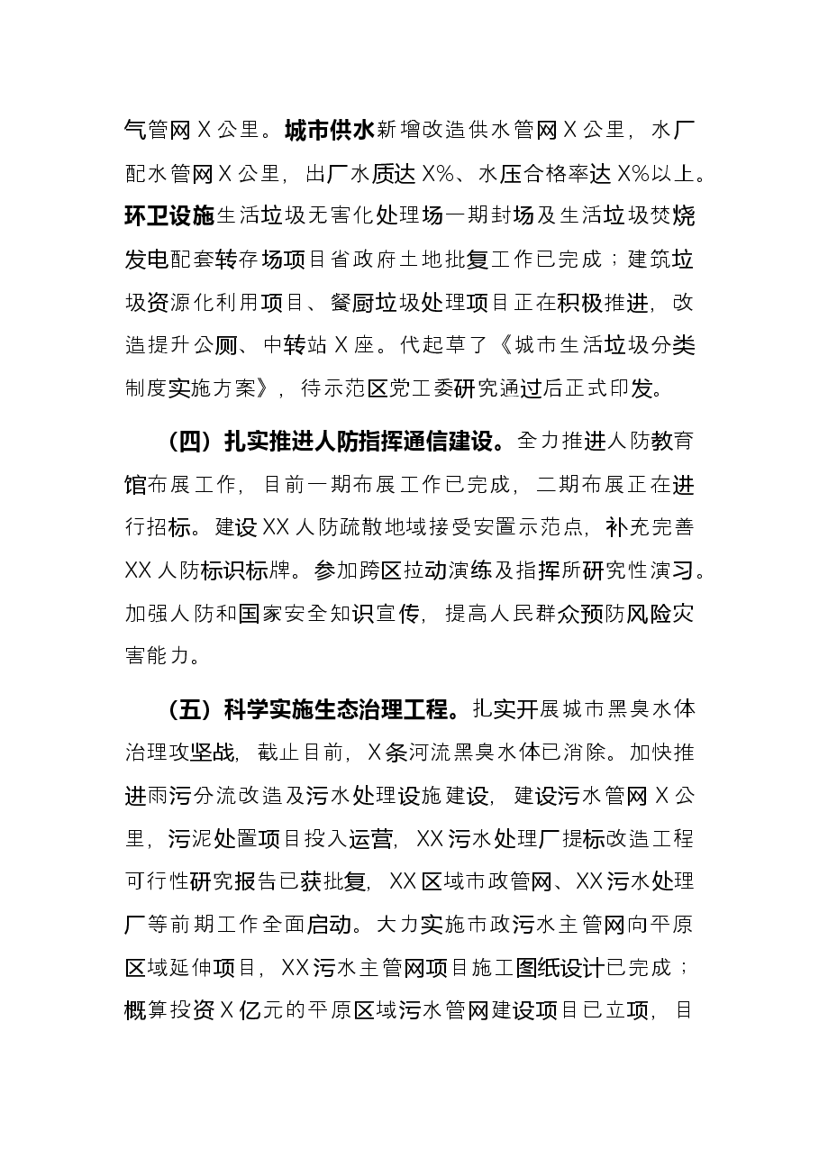 住建局2022上半年工作总结暨下半年工作计划.docx,第3页预览