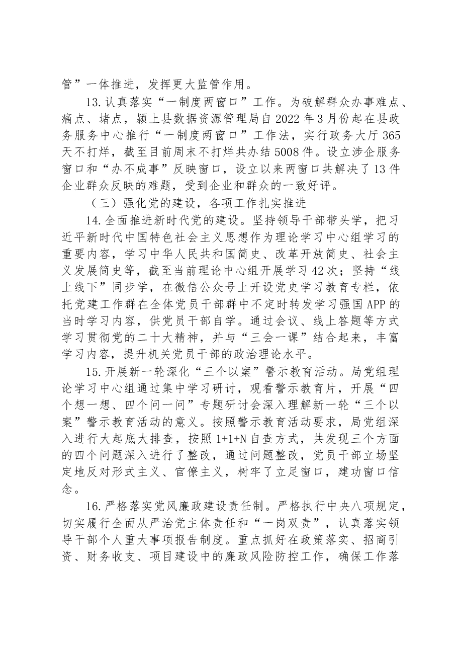 县数据资源管理局2022年工作总结及2023年工作计划.docx,第4页预览