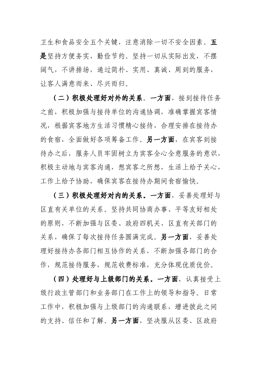 区接待办公室2021年度工作情况总结.docx,第4页预览
