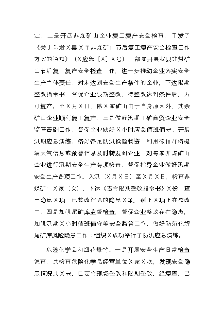 县应急管理局2021年工作总结和2022年工作思路.docx,第4页预览
