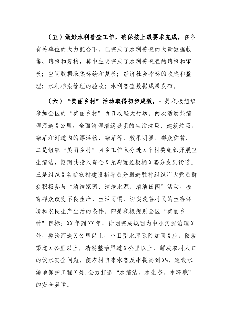 水利局20XX年上半年工作总结.docx,第4页预览