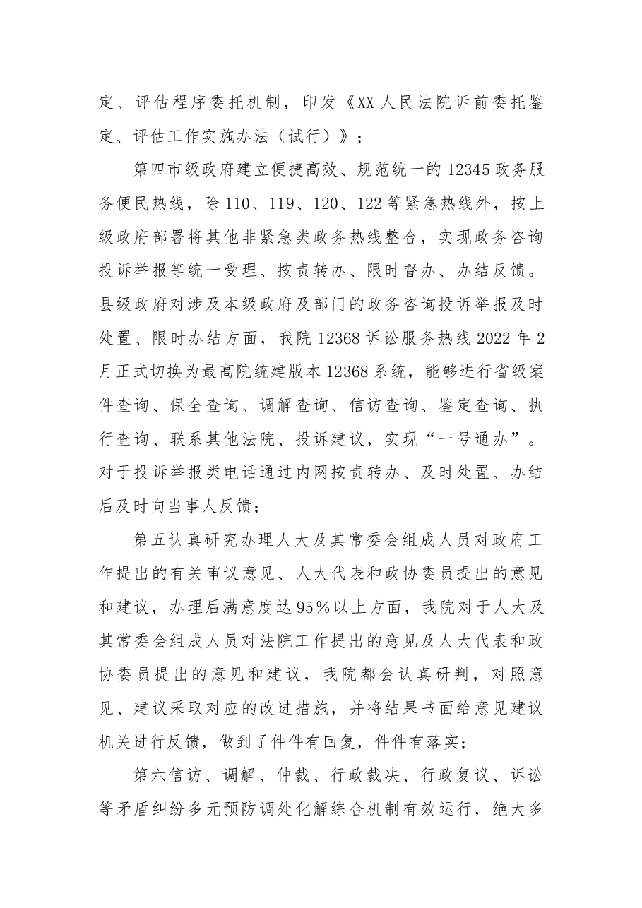 人民法院2022年法治政府工作总结.docx,第4页预览