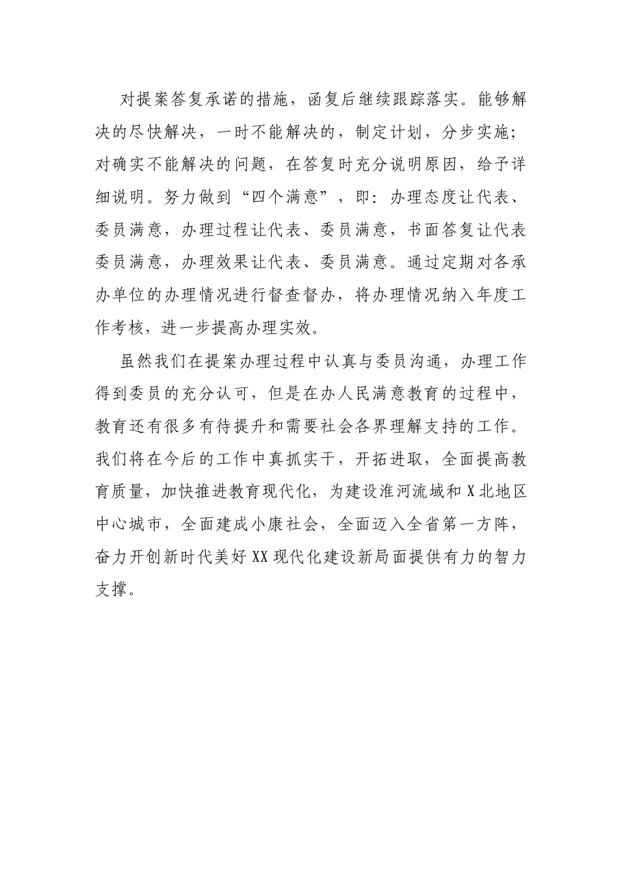 市教育局2021年度政协提案办理工作总结.docx,第3页预览