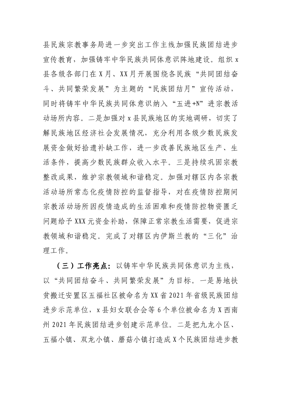 县民族宗教事务局2021年工作总结和2022年工作打算.docx,第3页预览