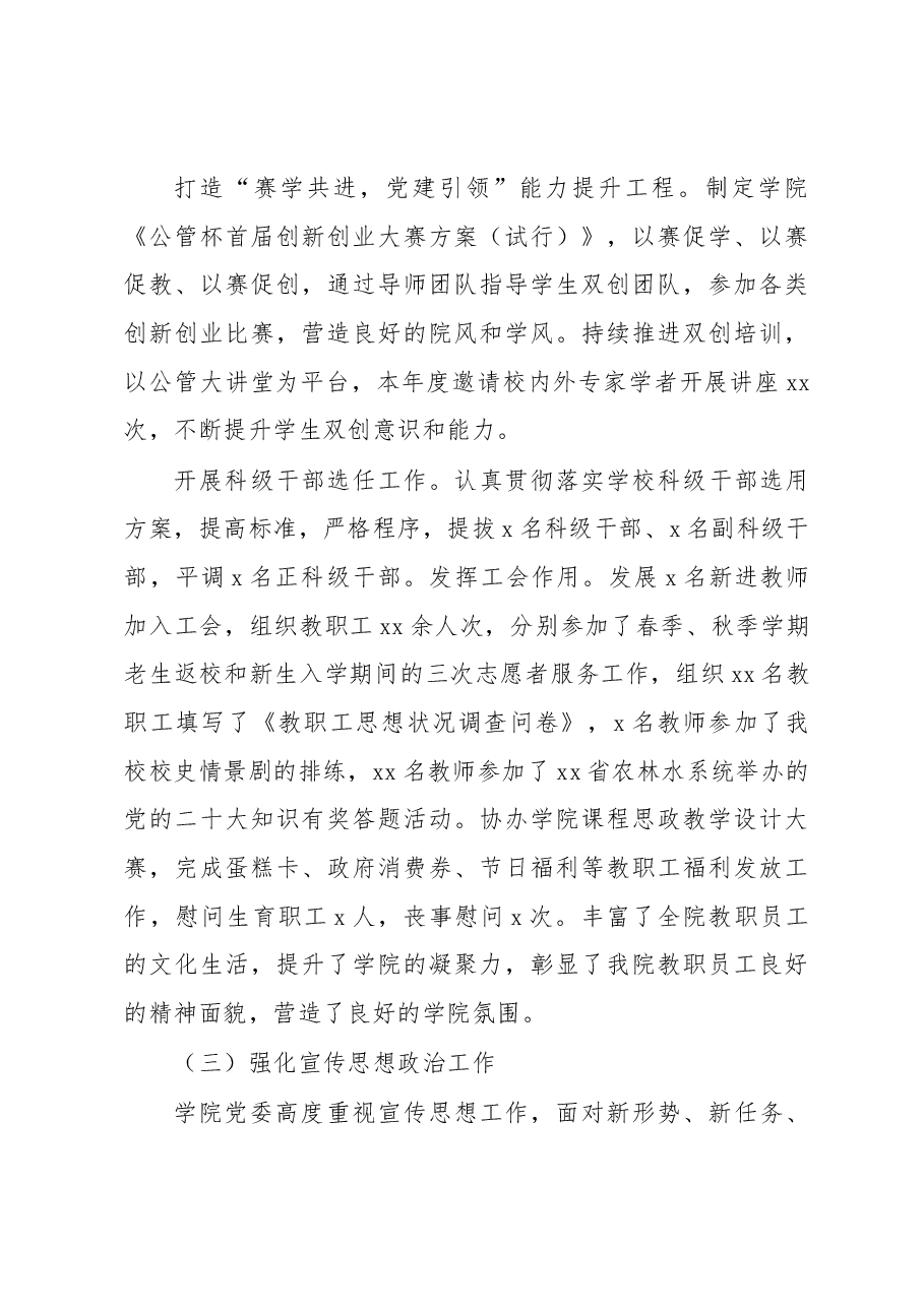 中层领导班子2022年工作总结.docx，第4页预览