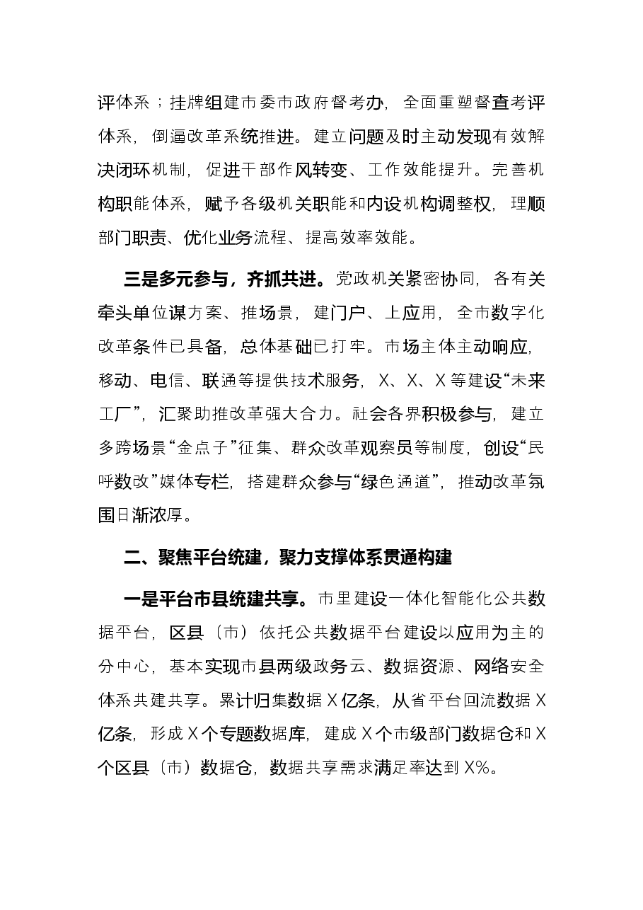 市数字化改革工作总结.docx,第2页预览