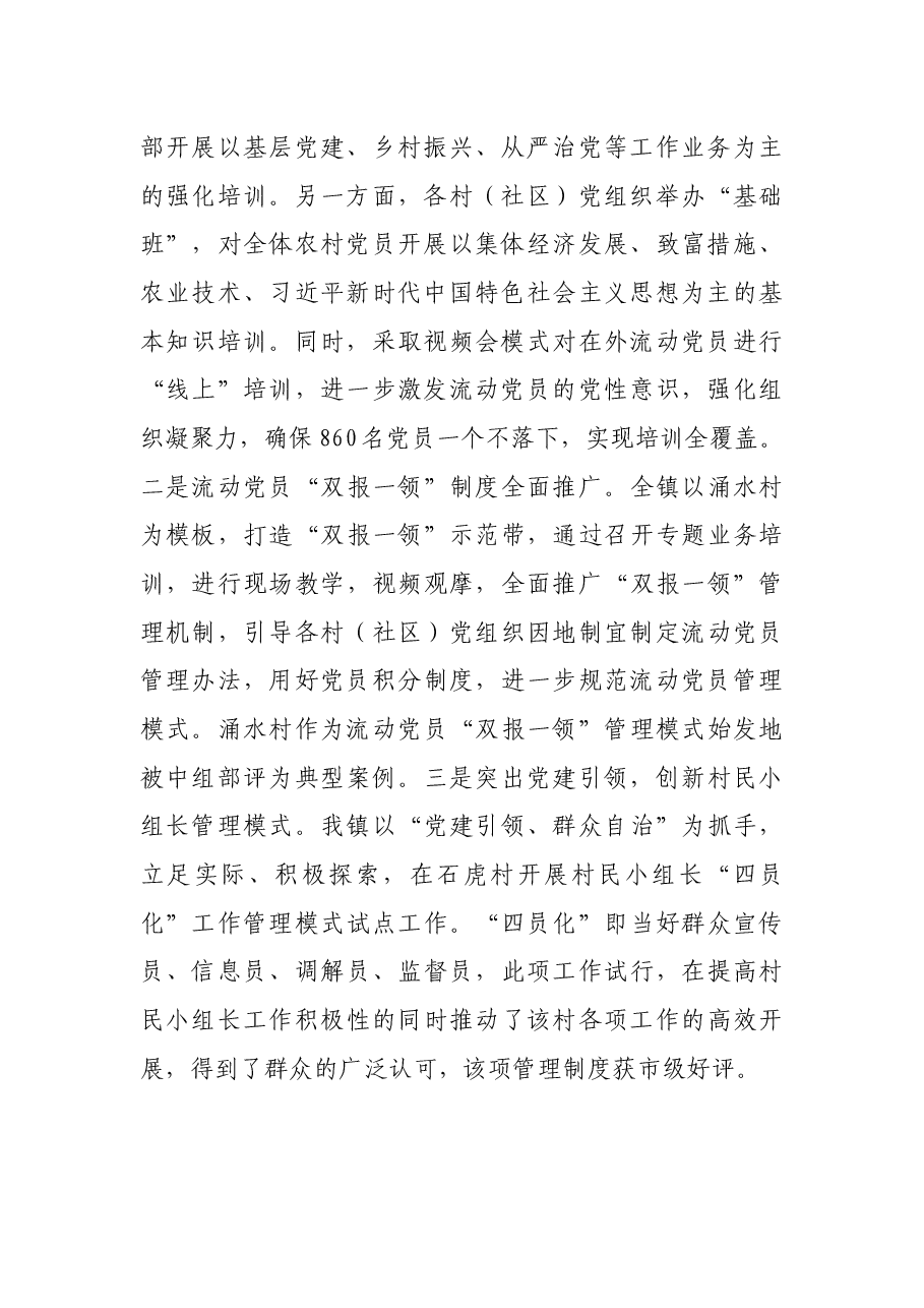 镇2022年上半年工作总结和下半年工作思路.docx,第2页预览