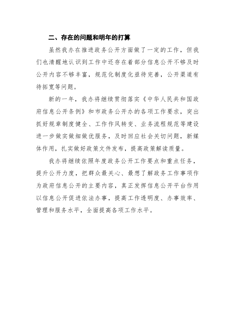市人民防空办公室2021年政务公开工作总结.docx,第3页预览