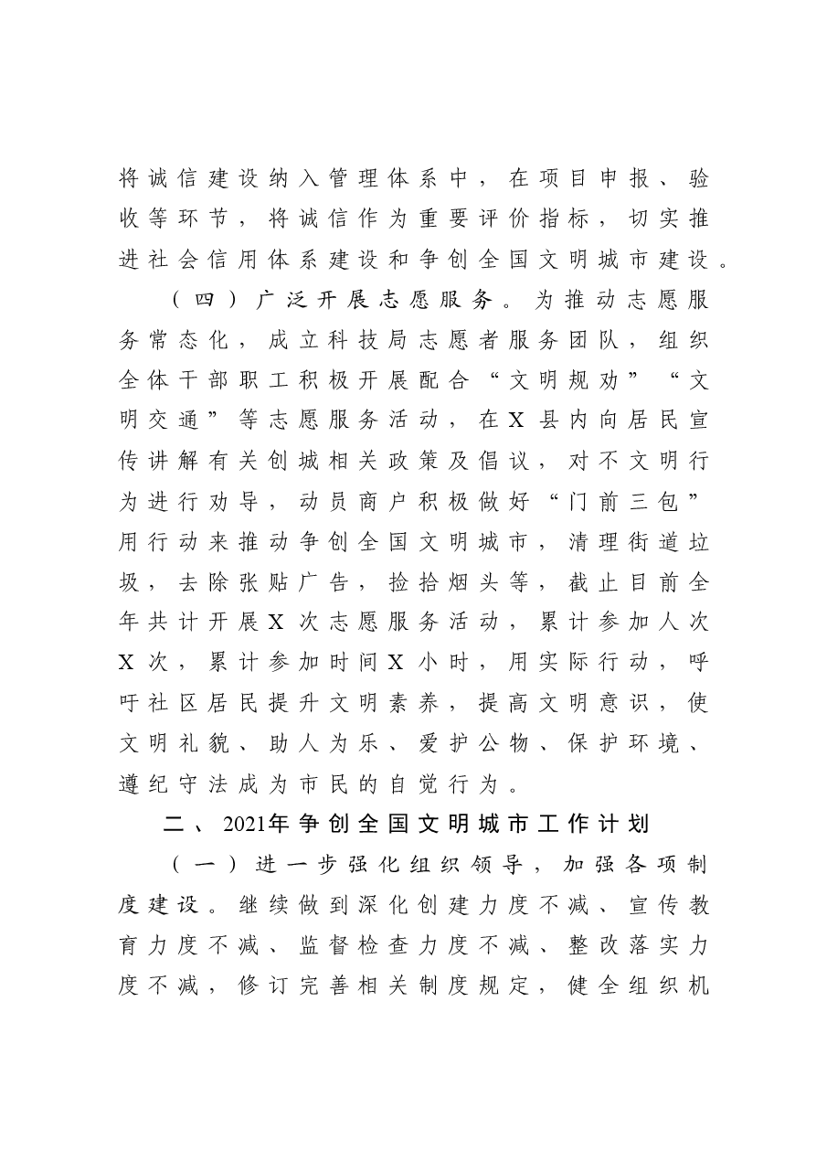 县科技局争创全国文明城市工作总结暨工作思路.docx，第4页预览