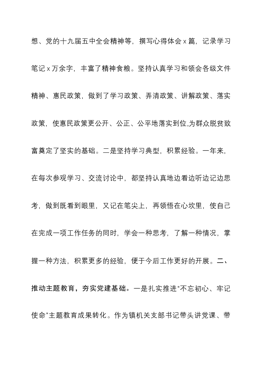 优秀党务工作者先进事迹材料范文.docx,第2页预览