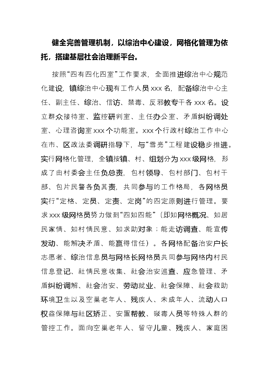 镇2021年市域治理现代化工作总结.docx,第3页预览