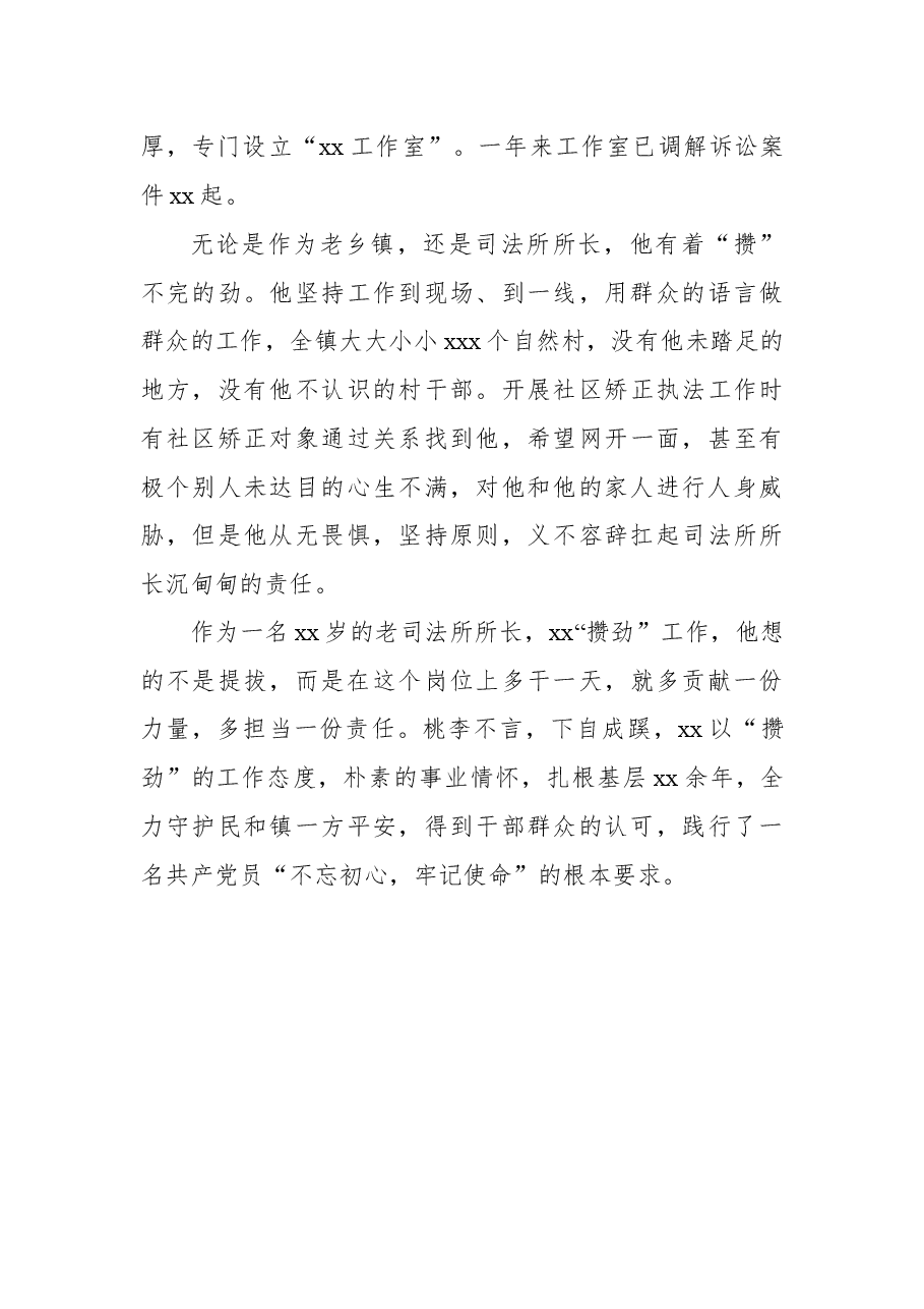 司法局民和司法所所长xx同志先进事迹材料.docx，第4页预览