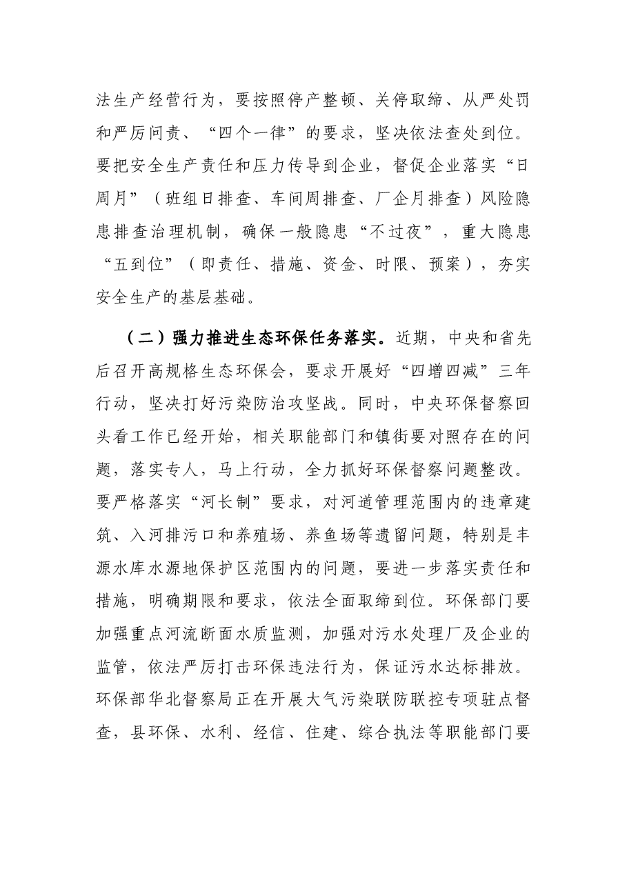 在全县当前重点工作调度会议上的主持讲话.docx，第4页预览